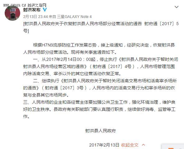 射洪县人民政府关于恢复射洪县人民市场部分经营活动的通告