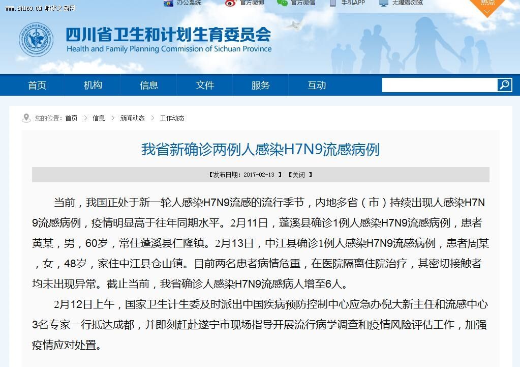 四川卫计委：确诊人感染H7N9流感病人增至6人