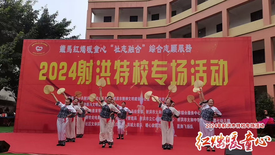 2024暖童心射洪特校活动