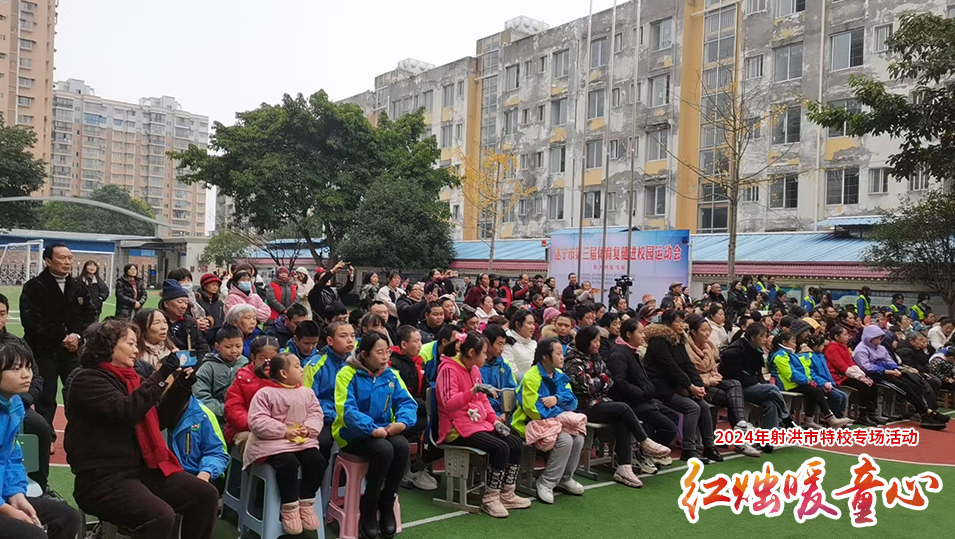 2024暖童心射洪特校活动