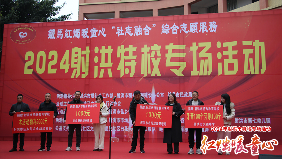 2024暖童心射洪特校活动