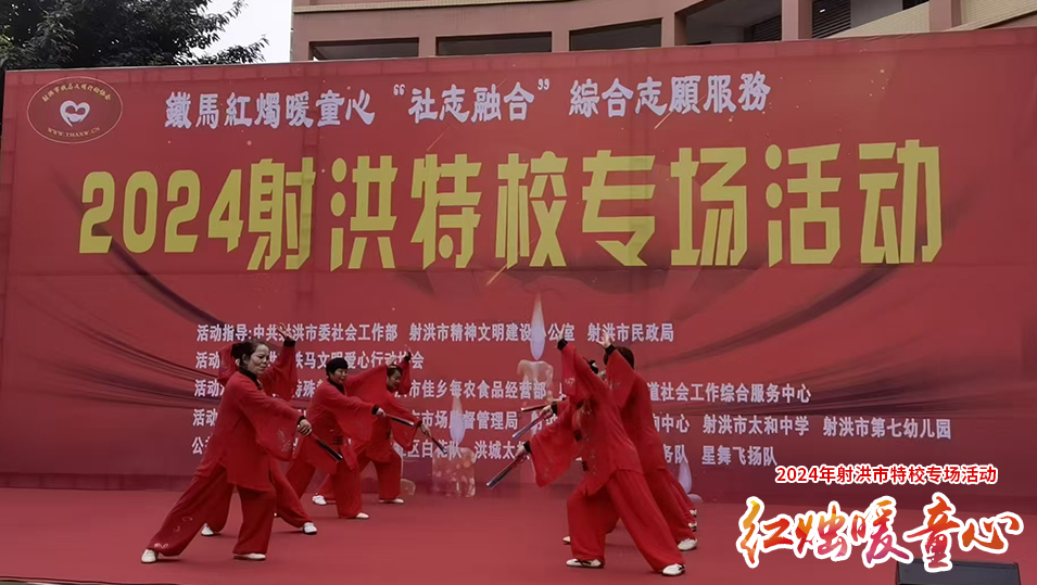 2024暖童心射洪特校活动