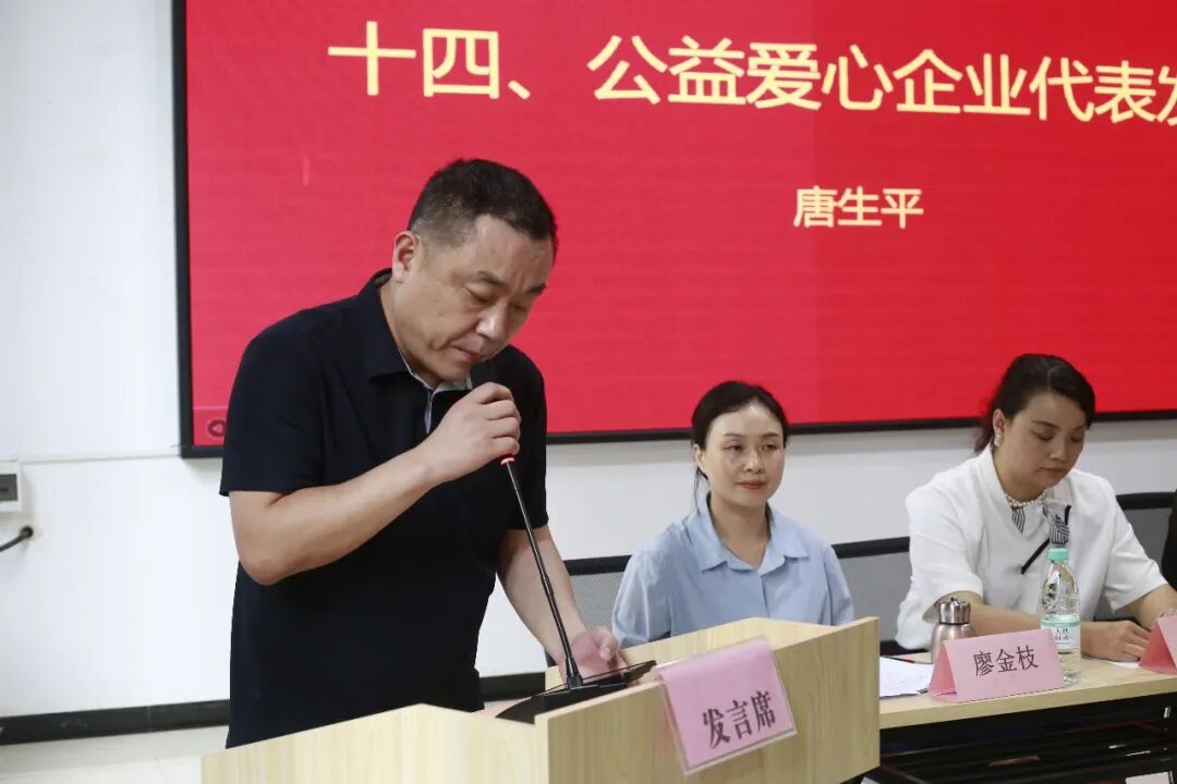 凝聚爱心企商 助力公益发展